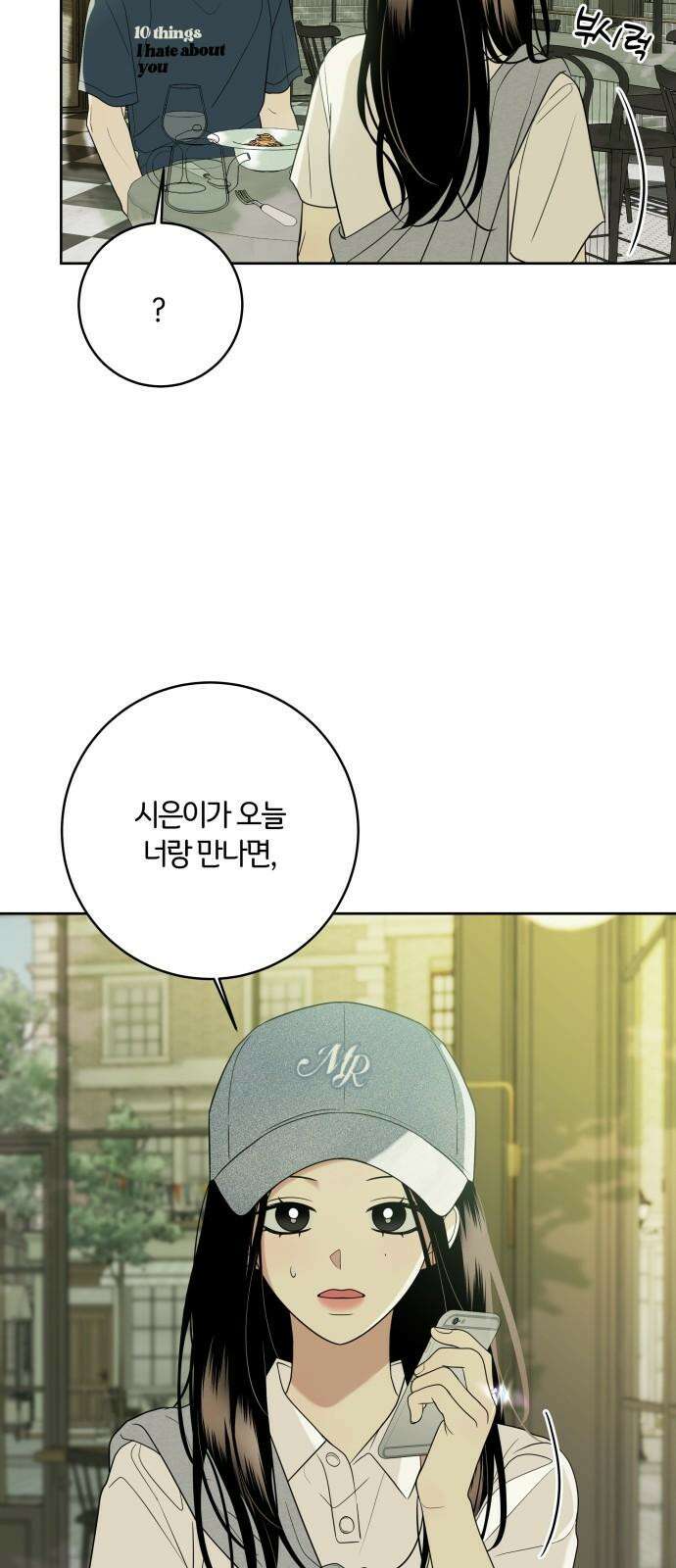 메리 배드 19세 9화 16