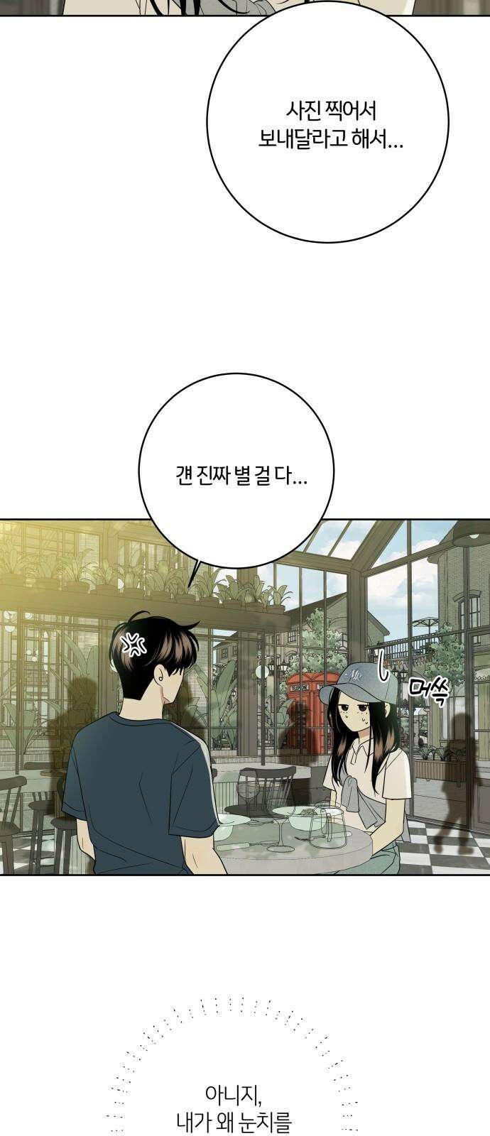 메리 배드 19세 9화 17