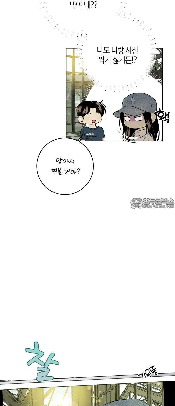 메리 배드 19세 9화 18