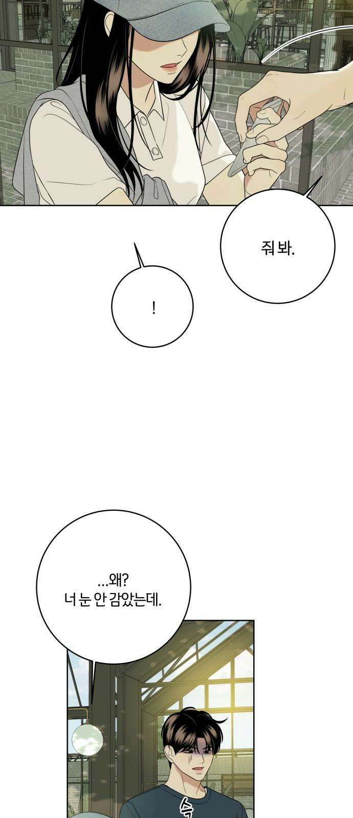 메리 배드 19세 9화 20