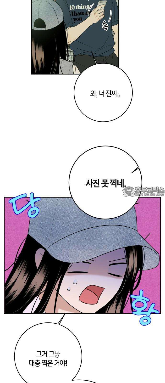 메리 배드 19세 9화 21
