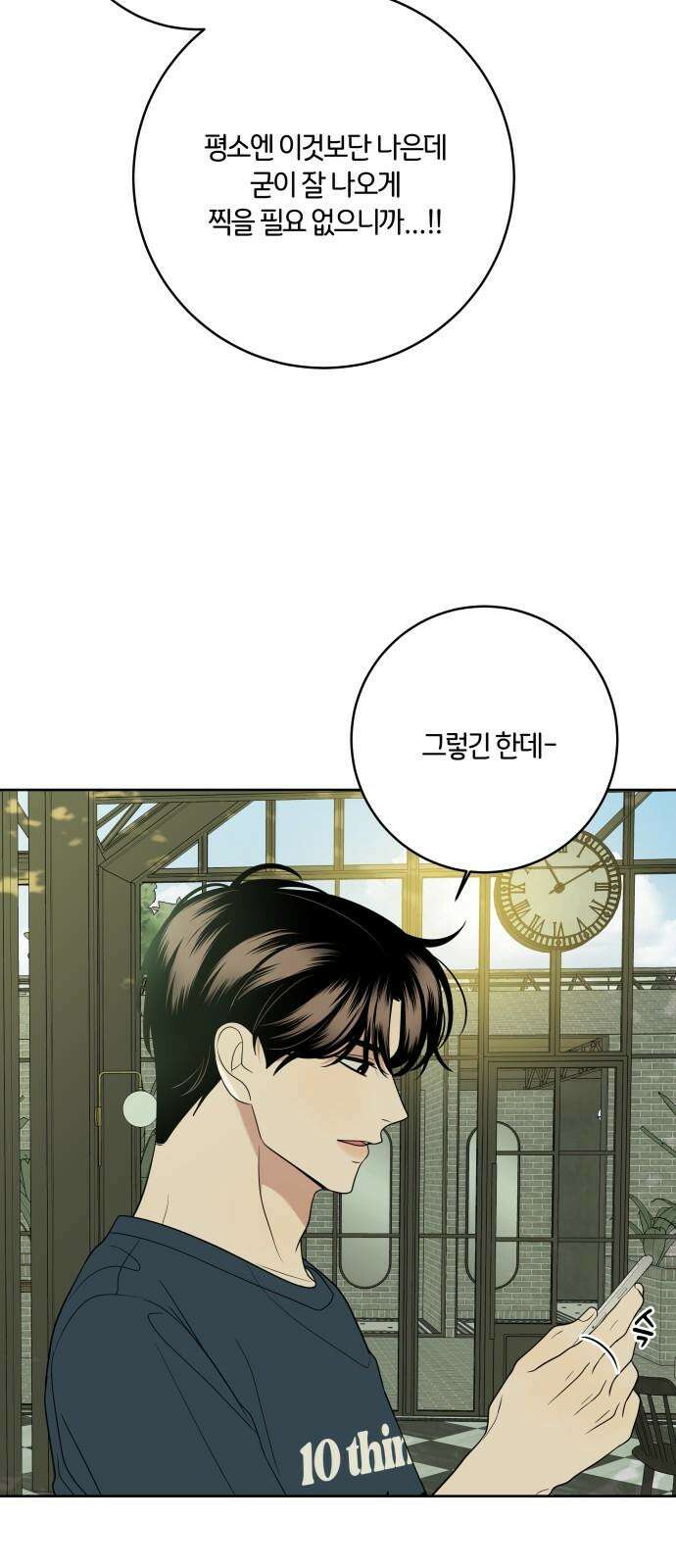 메리 배드 19세 9화 22