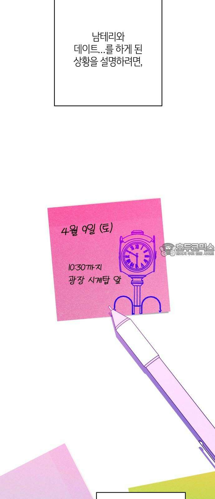 메리 배드 19세 9화 27