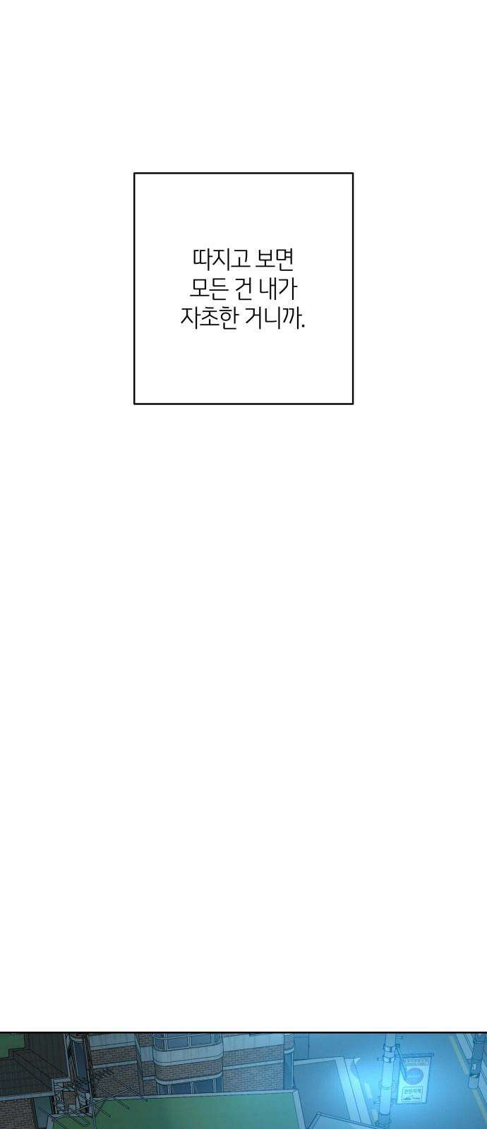 메리 배드 19세 9화 29