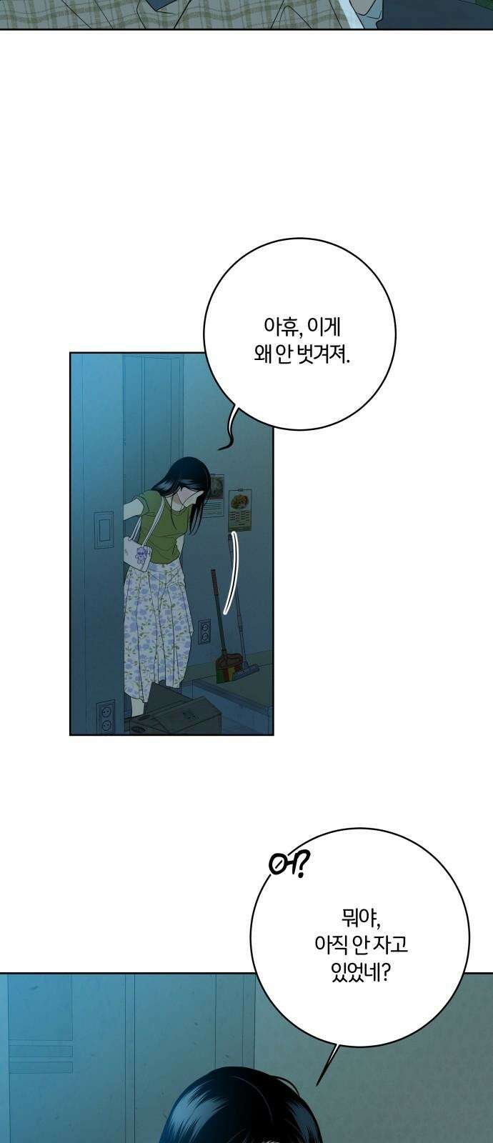 메리 배드 19세 9화 31