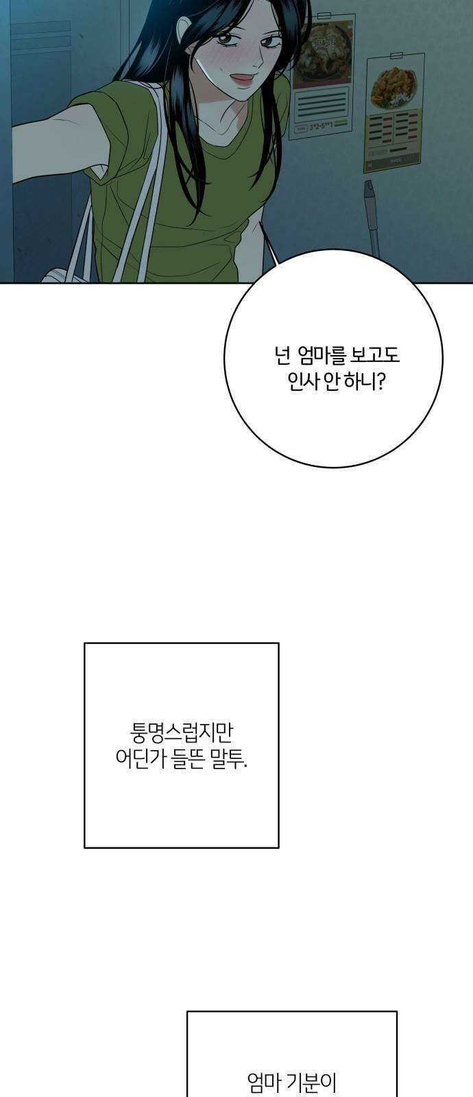 메리 배드 19세 9화 32