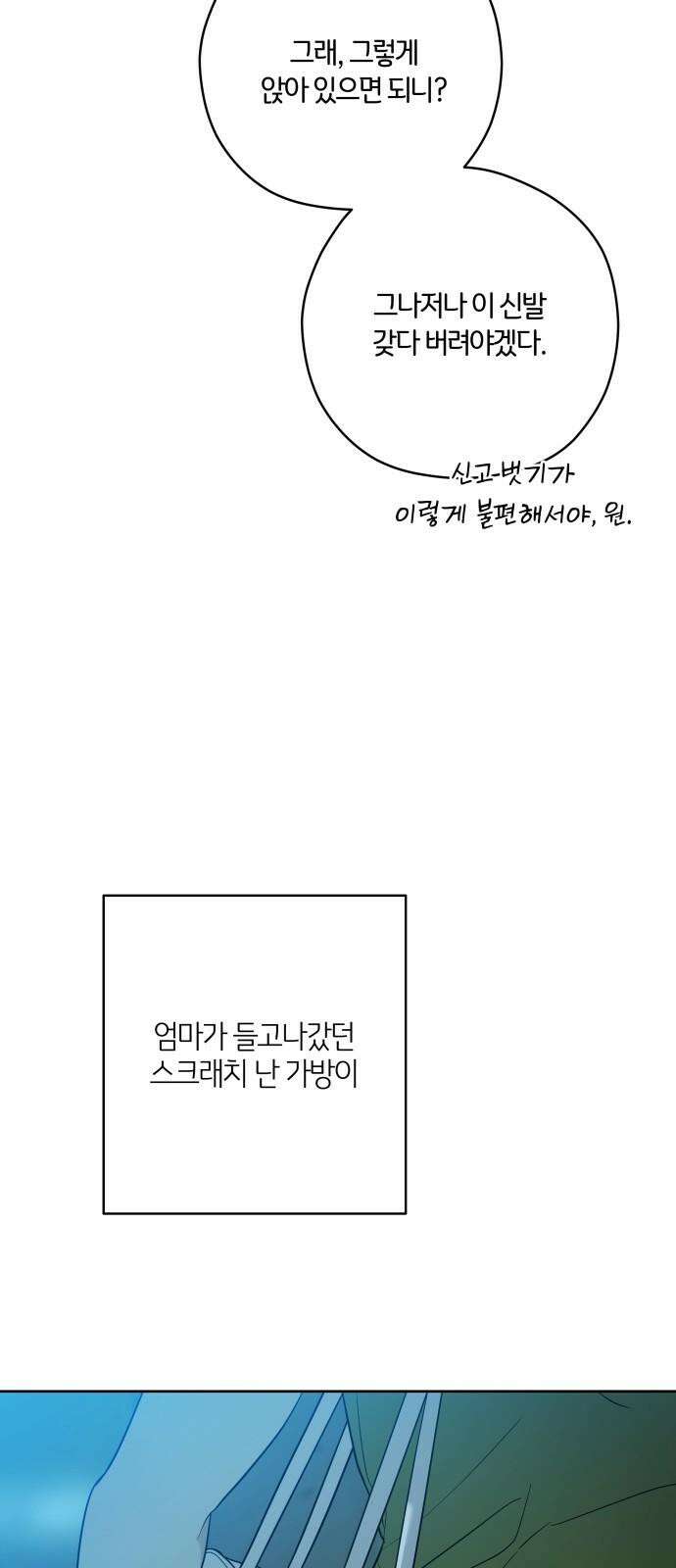 메리 배드 19세 9화 34