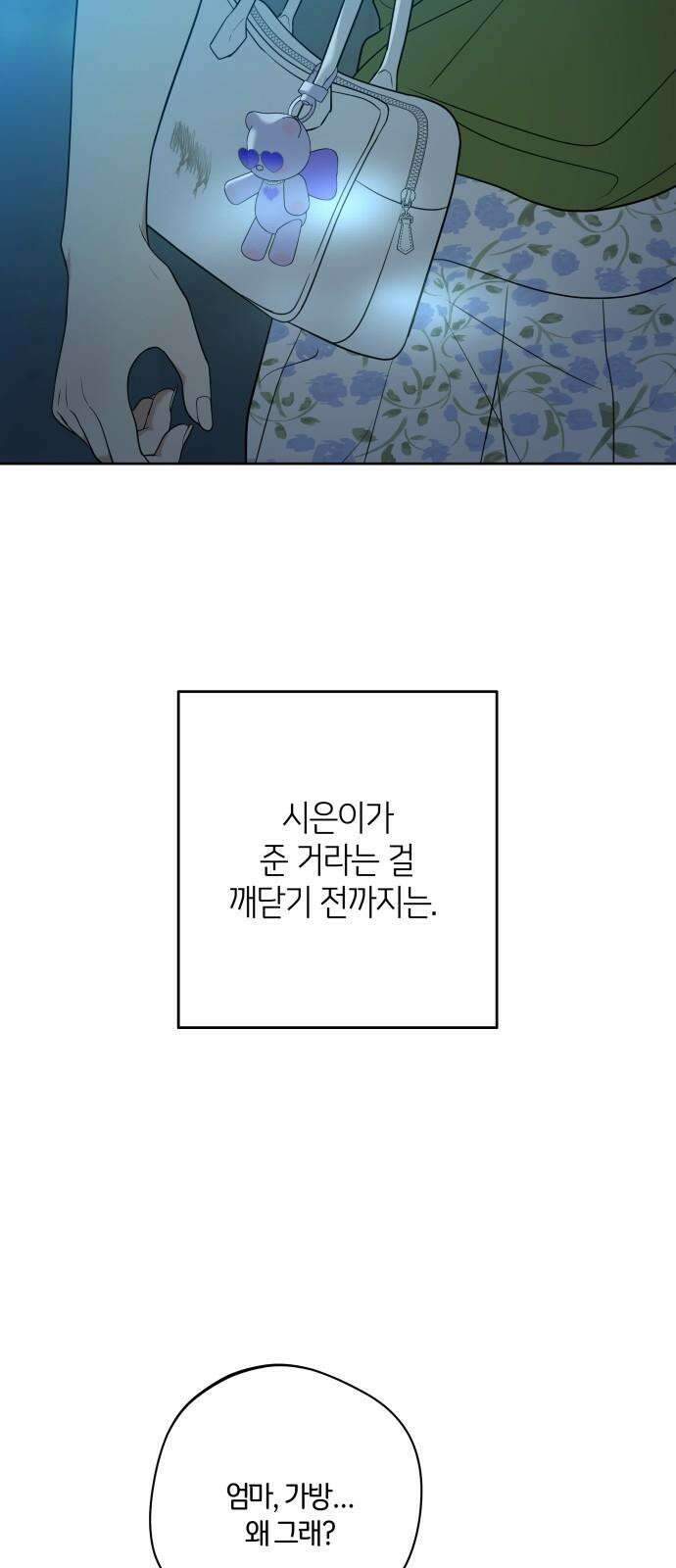 메리 배드 19세 9화 35