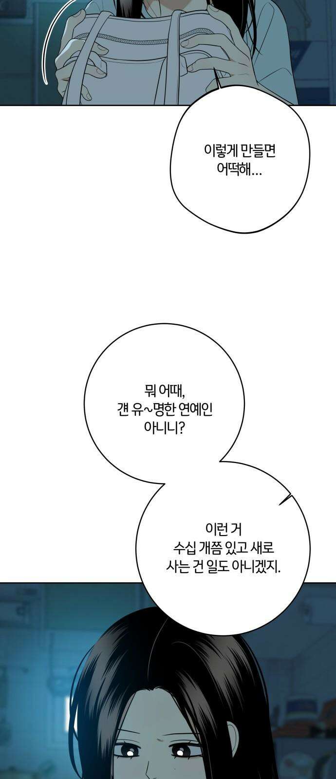 메리 배드 19세 9화 38