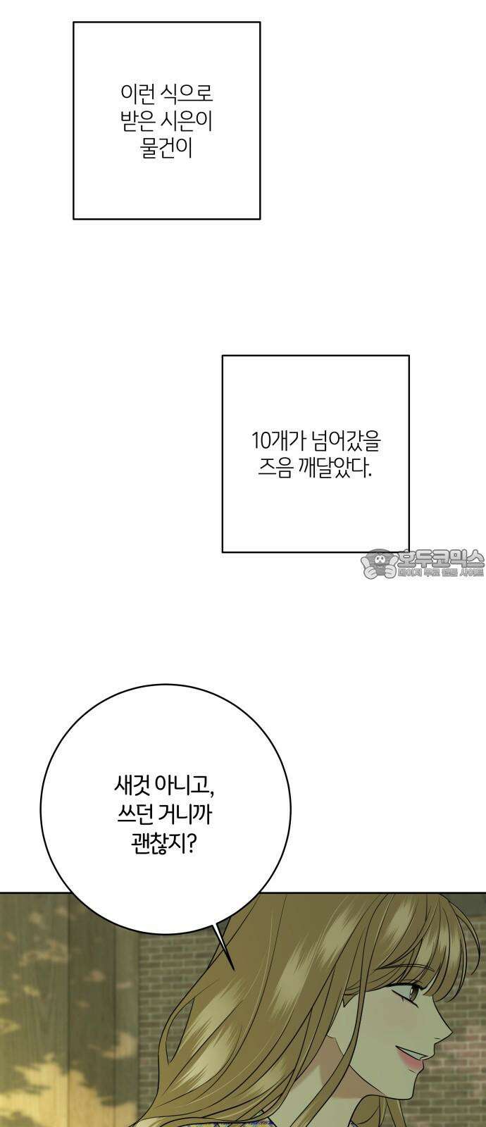 메리 배드 19세 9화 45