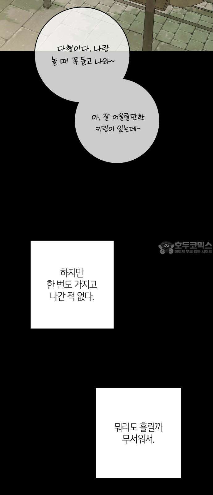 메리 배드 19세 9화 48