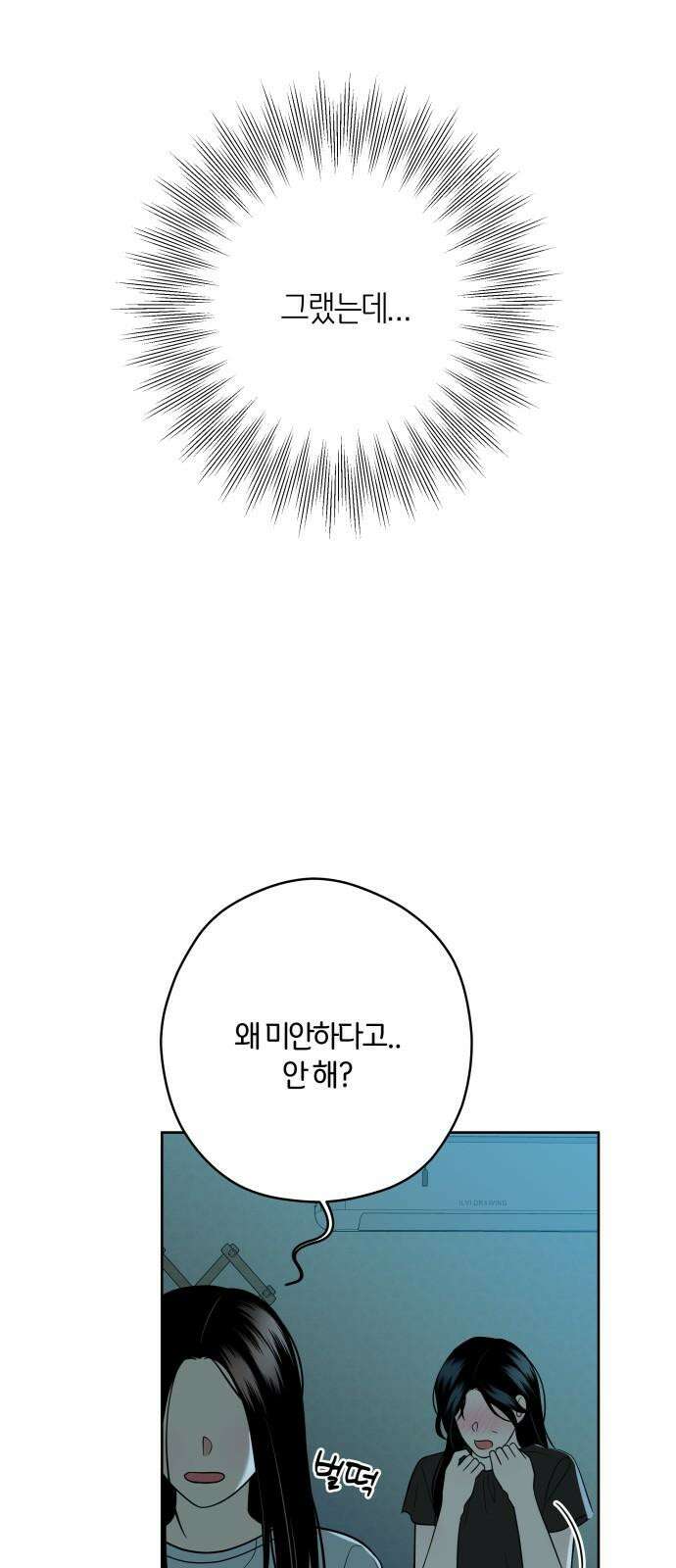 메리 배드 19세 9화 50