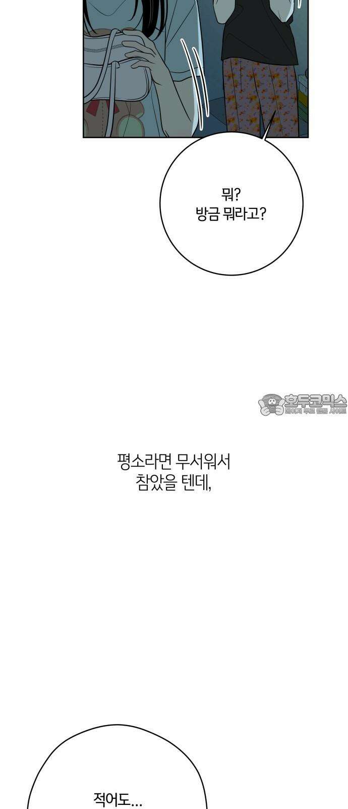 메리 배드 19세 9화 51