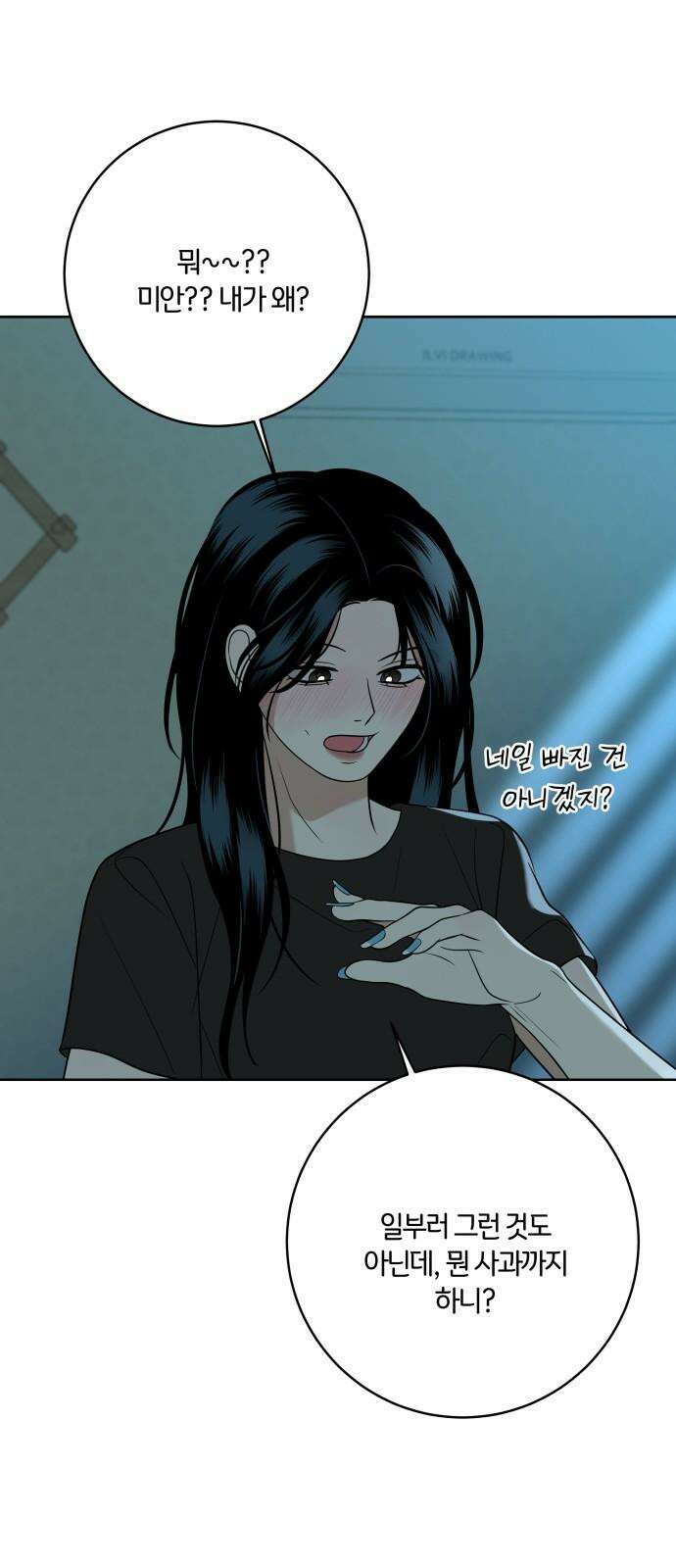 메리 배드 19세 9화 53