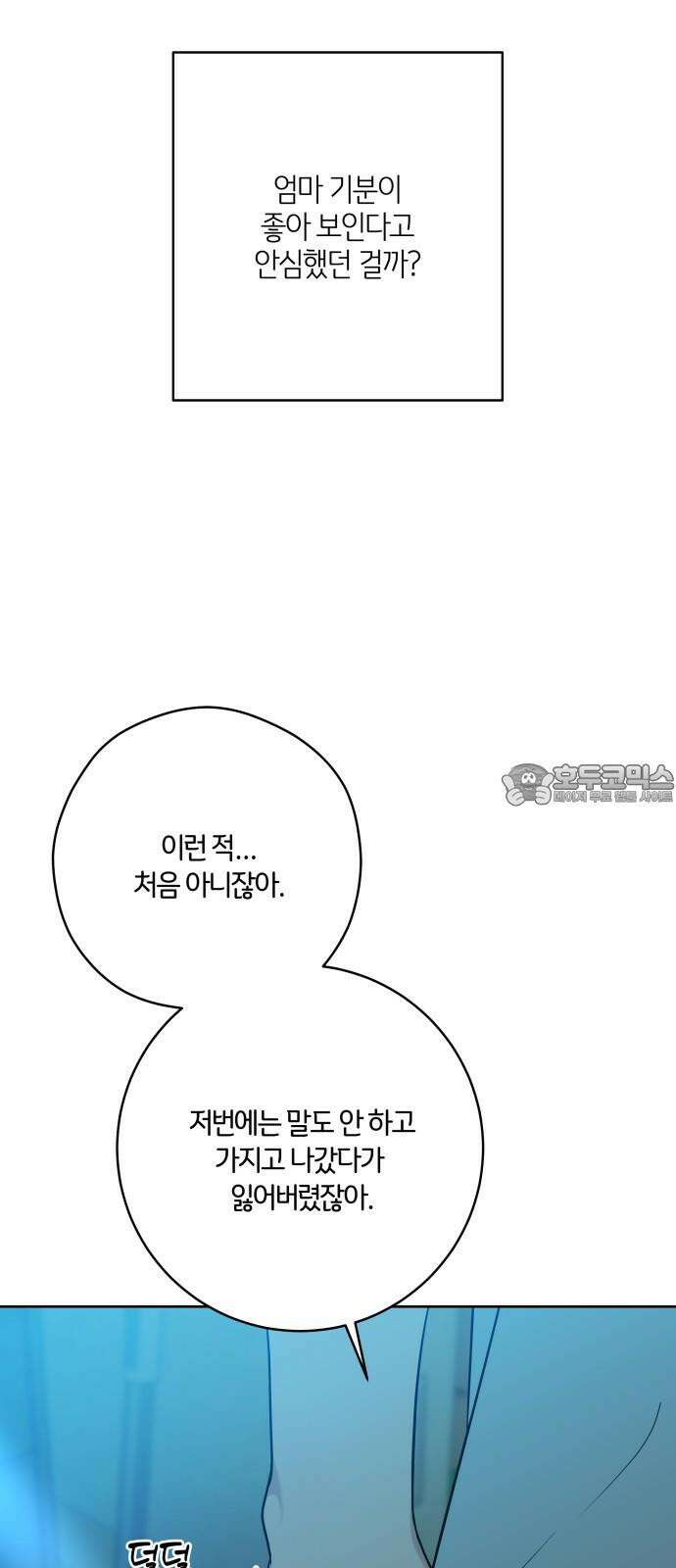 메리 배드 19세 9화 54