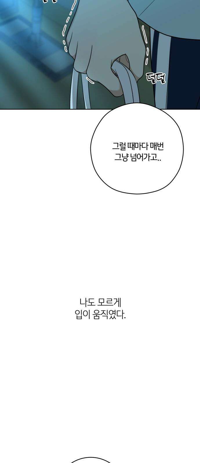 메리 배드 19세 9화 55