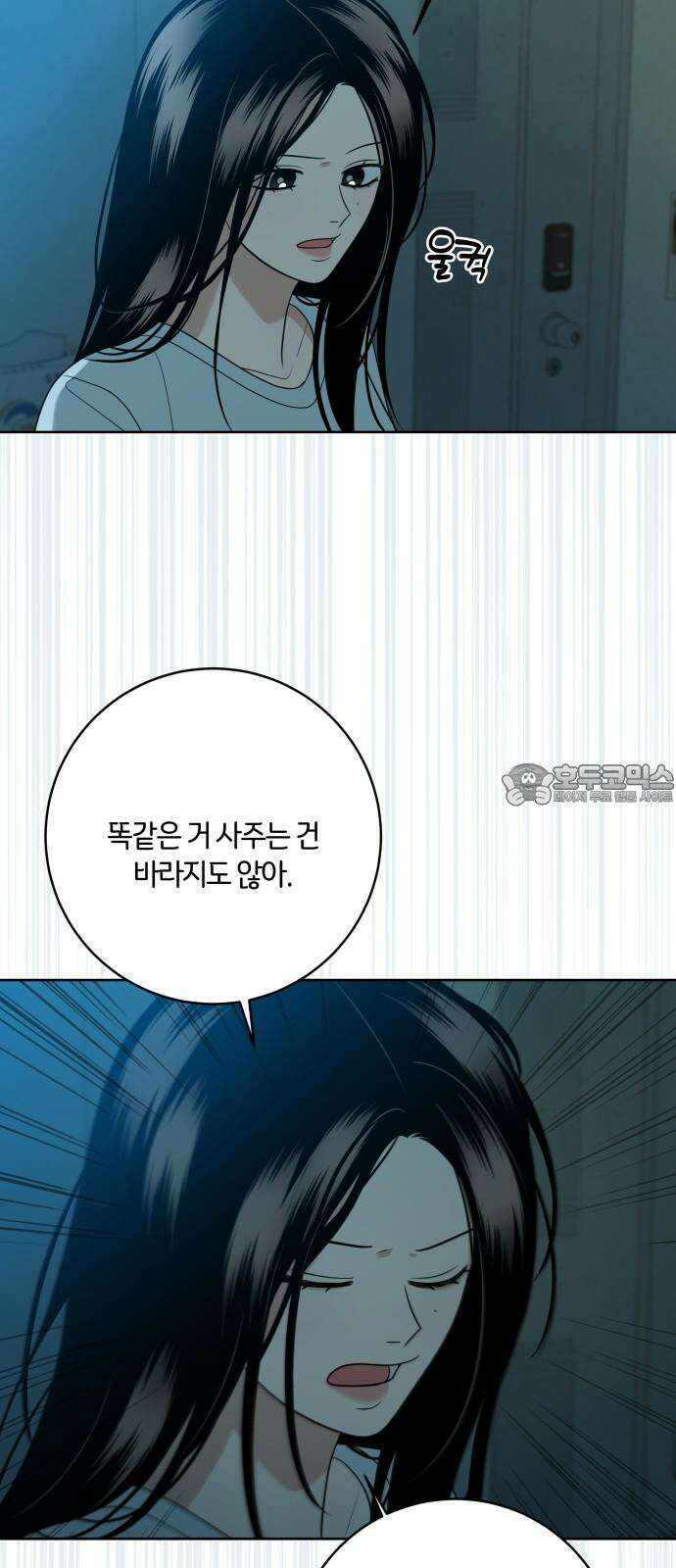 메리 배드 19세 9화 57