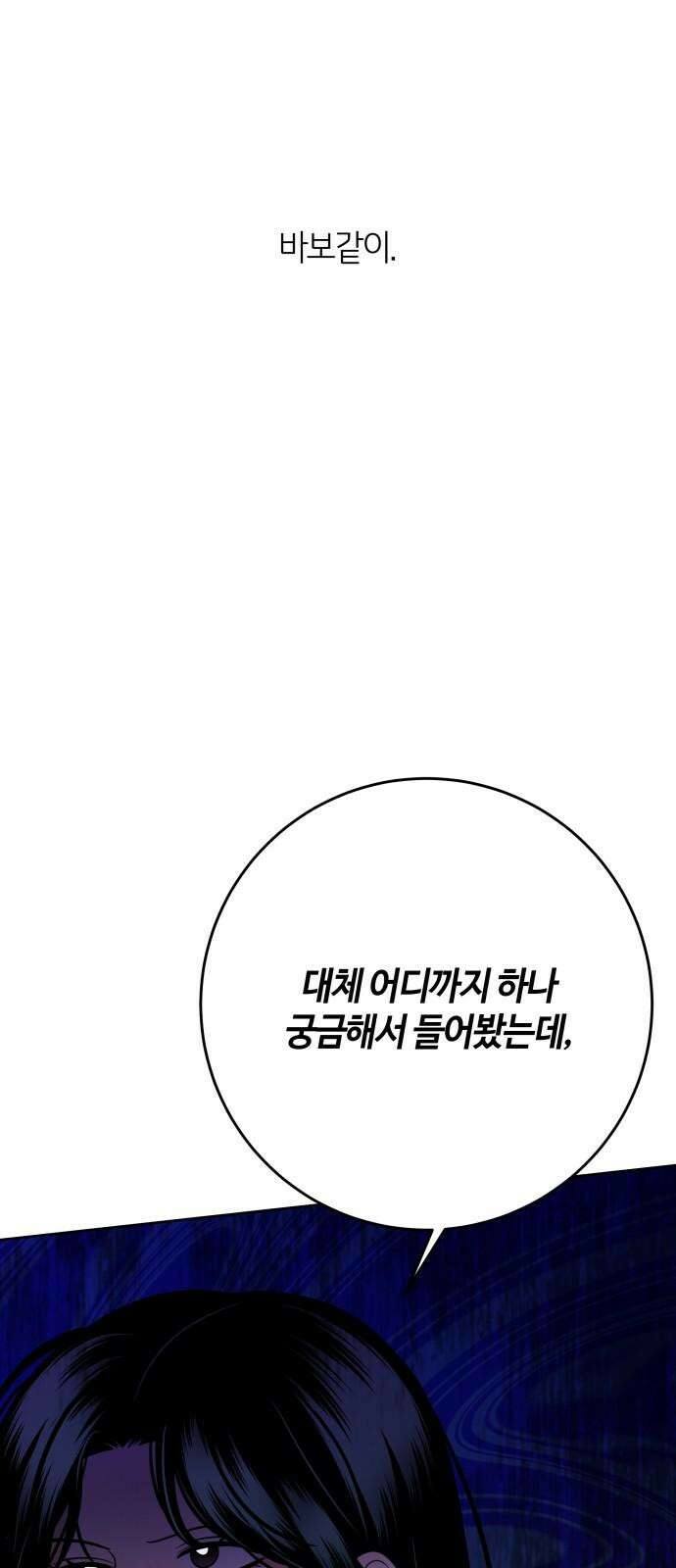 메리 배드 19세 9화 61