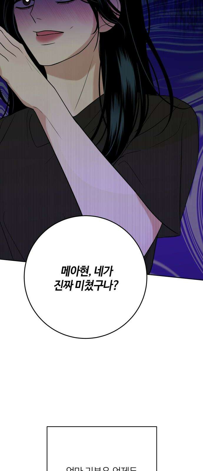 메리 배드 19세 9화 62