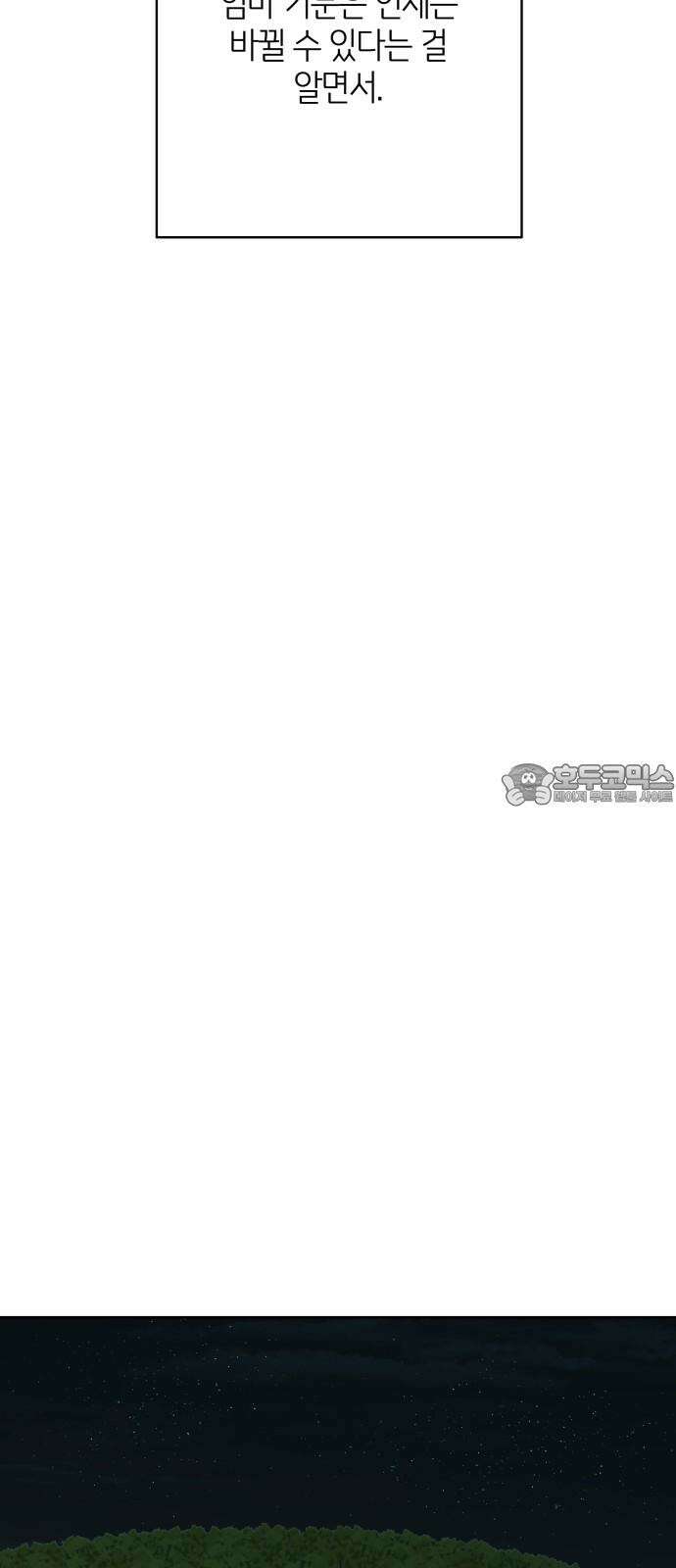 메리 배드 19세 9화 63
