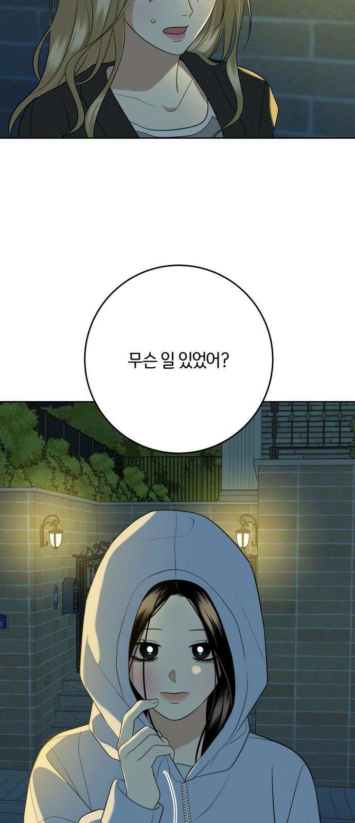 메리 배드 19세 9화 67