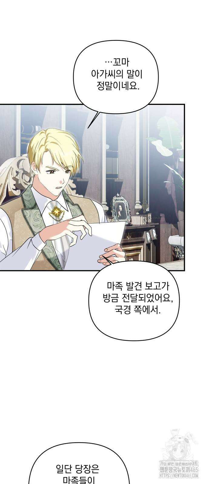 괴물공작의 딸 175화 2