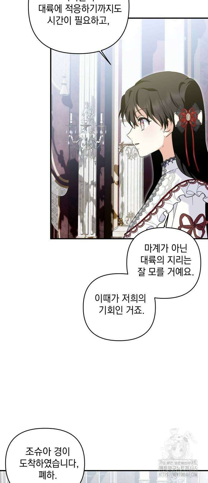 괴물공작의 딸 175화 3