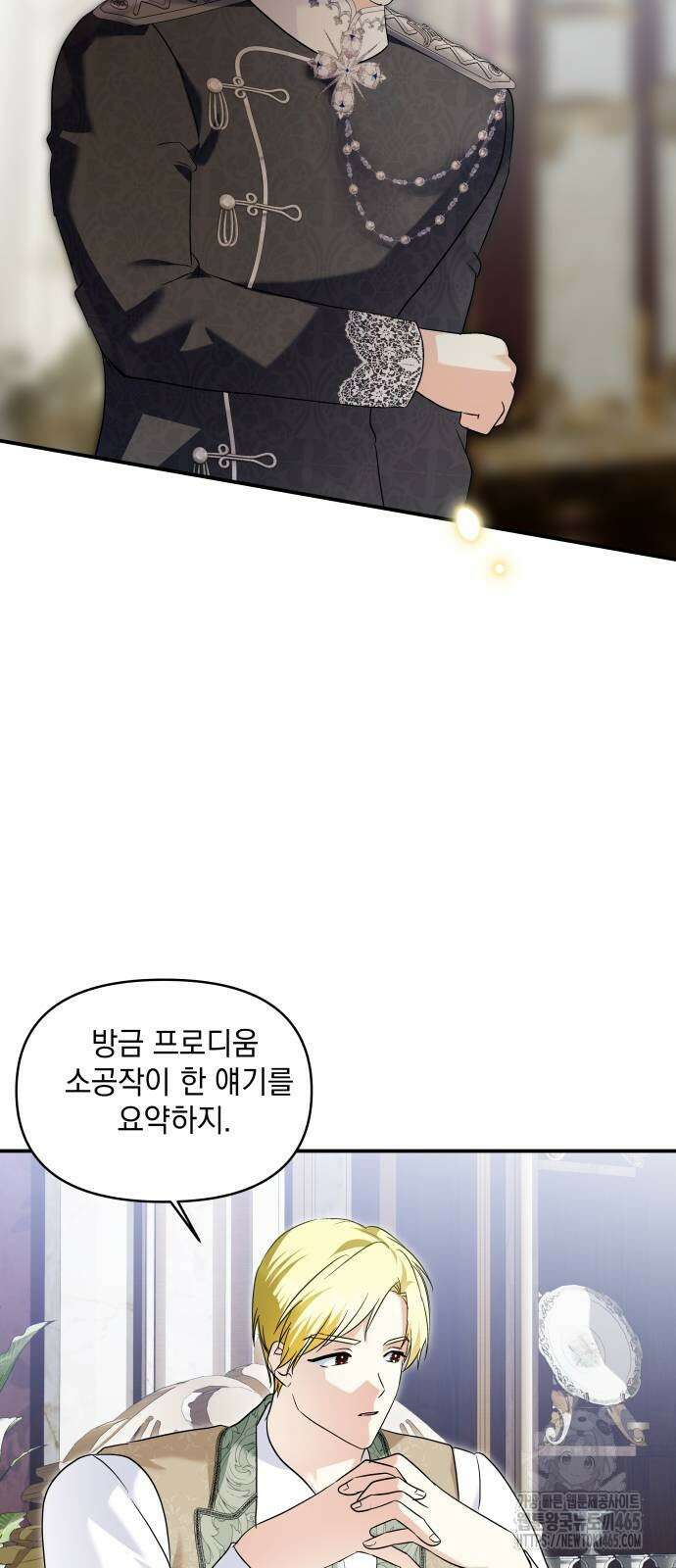 괴물공작의 딸 175화 5