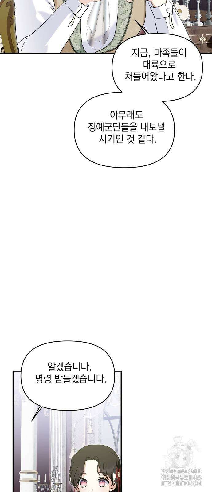 괴물공작의 딸 175화 6