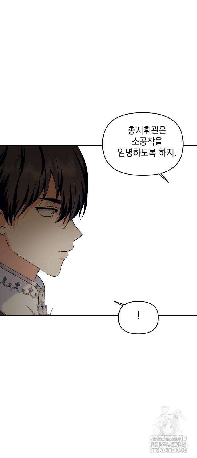 괴물공작의 딸 175화 8