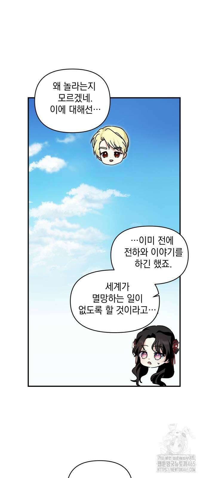 괴물공작의 딸 175화 9