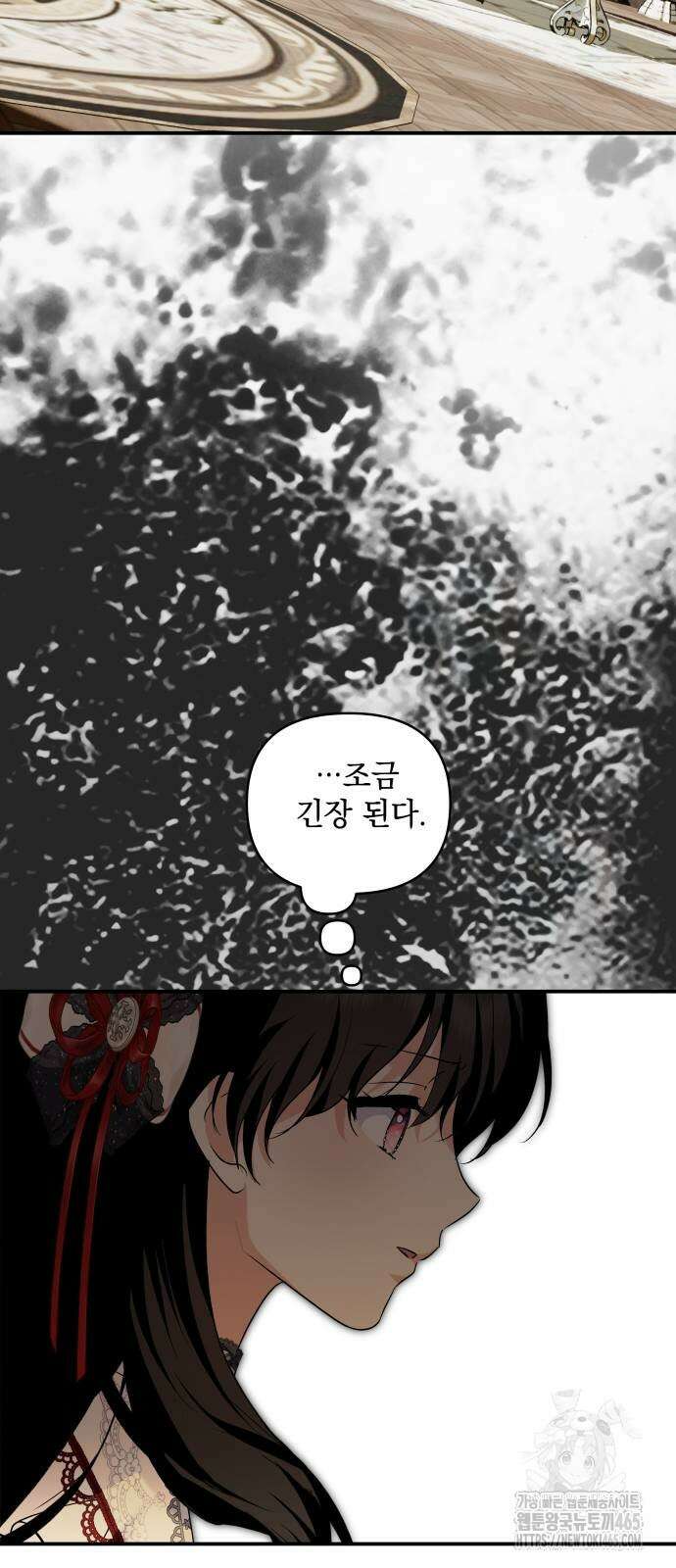 괴물공작의 딸 175화 13