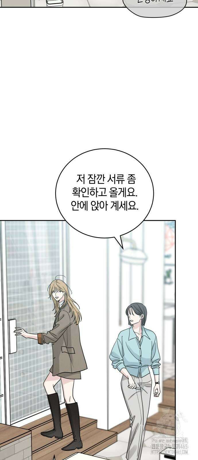 이기적 연애론 29화 3