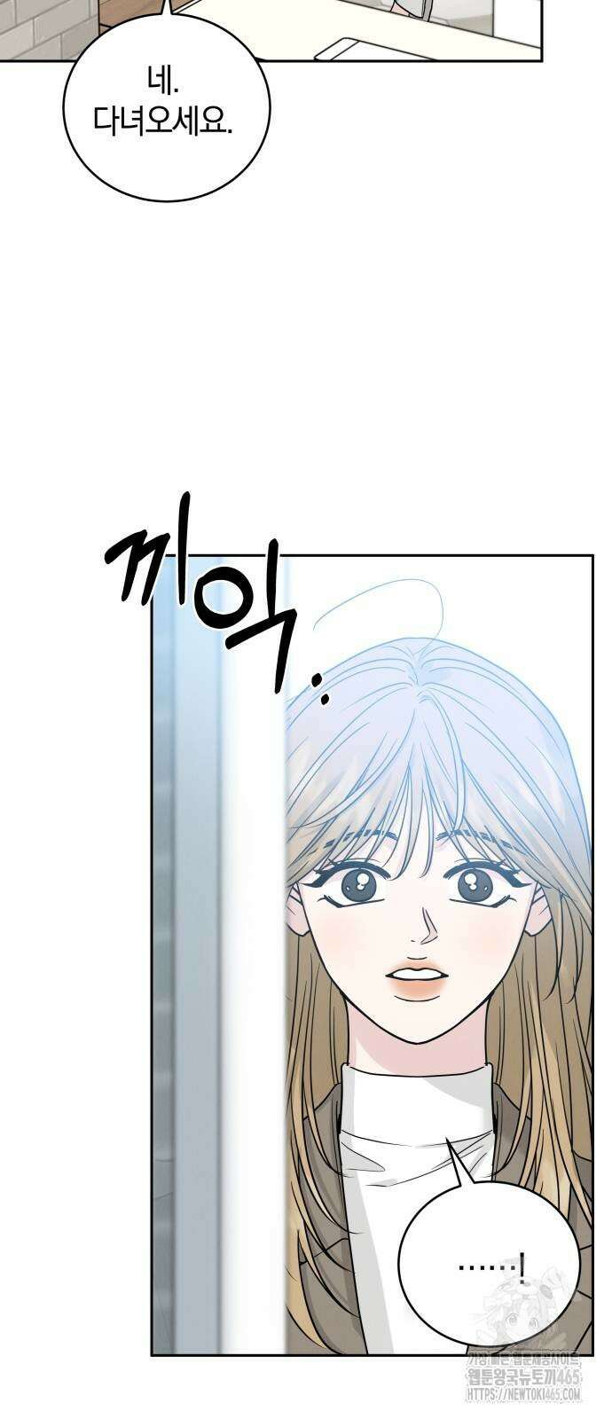 이기적 연애론 29화 4