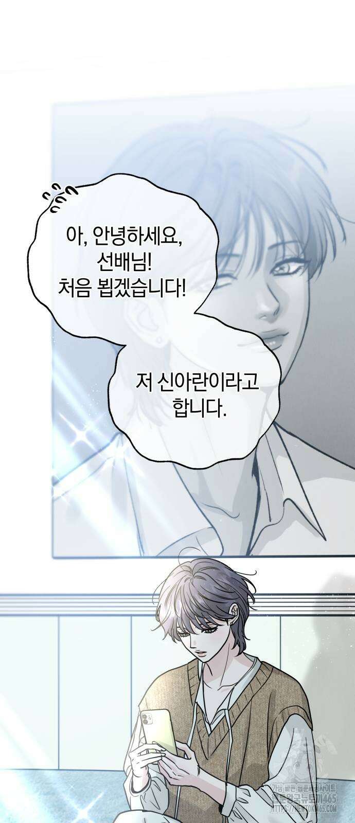 이기적 연애론 29화 5