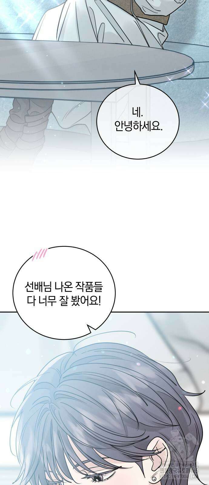이기적 연애론 29화 6