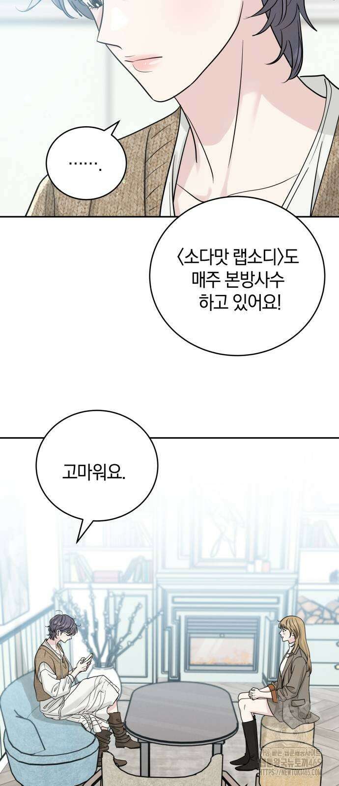이기적 연애론 29화 7