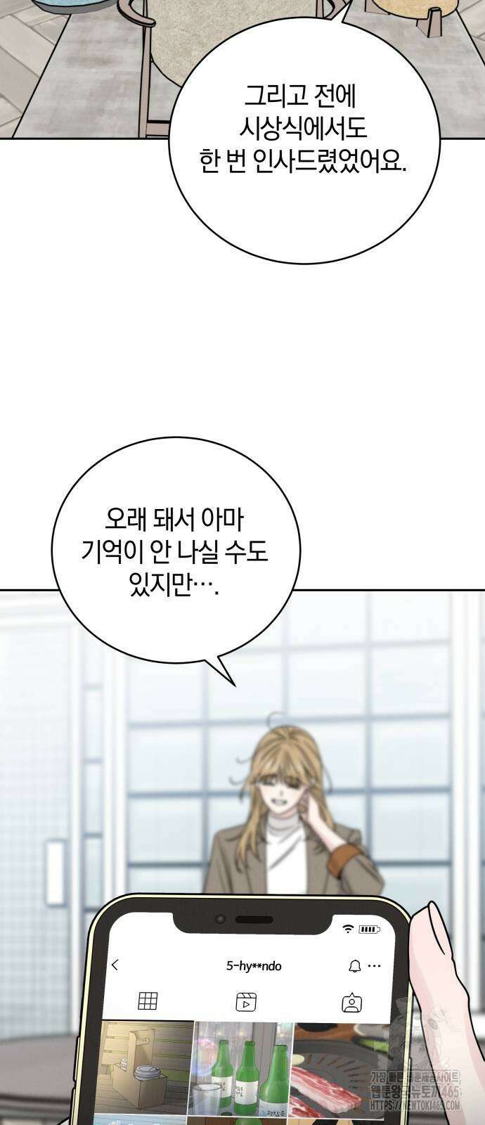 이기적 연애론 29화 8