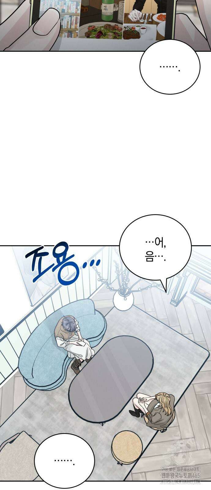 이기적 연애론 29화 9