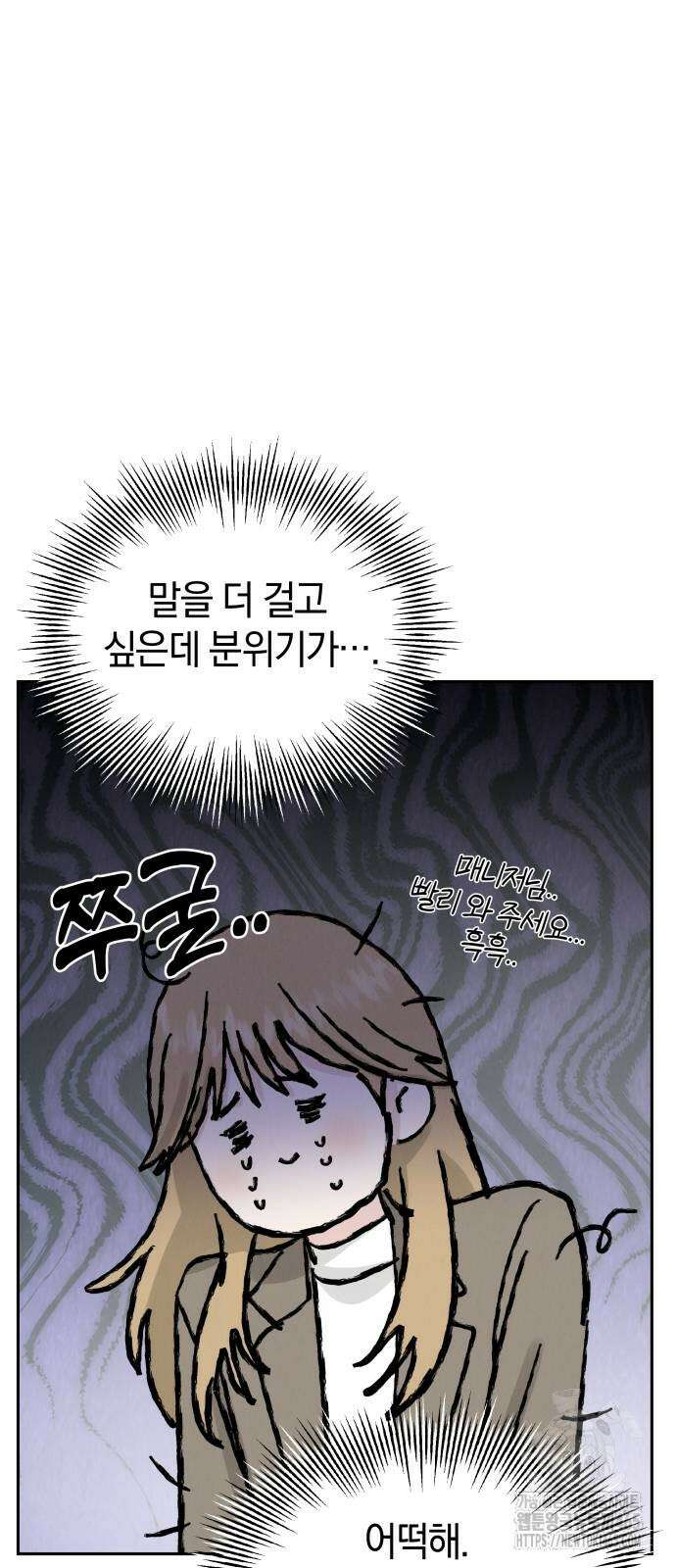 이기적 연애론 29화 10