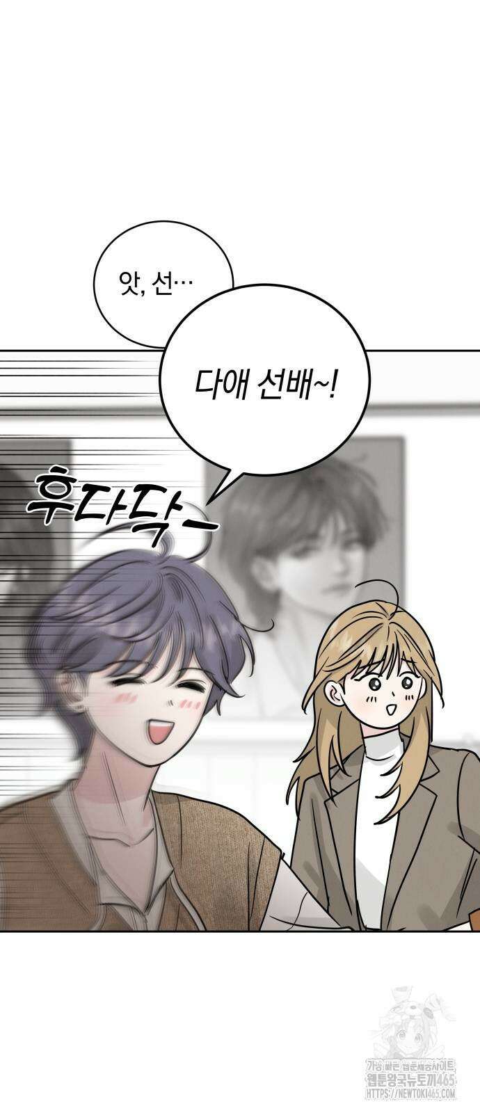 이기적 연애론 29화 13