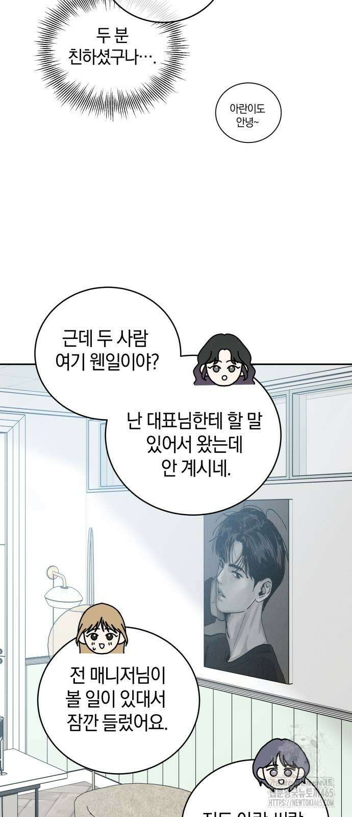 이기적 연애론 29화 15