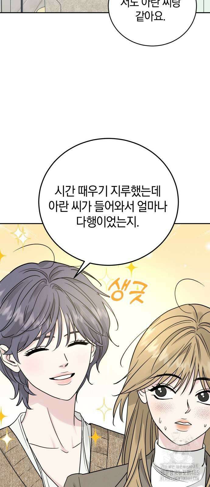 이기적 연애론 29화 16