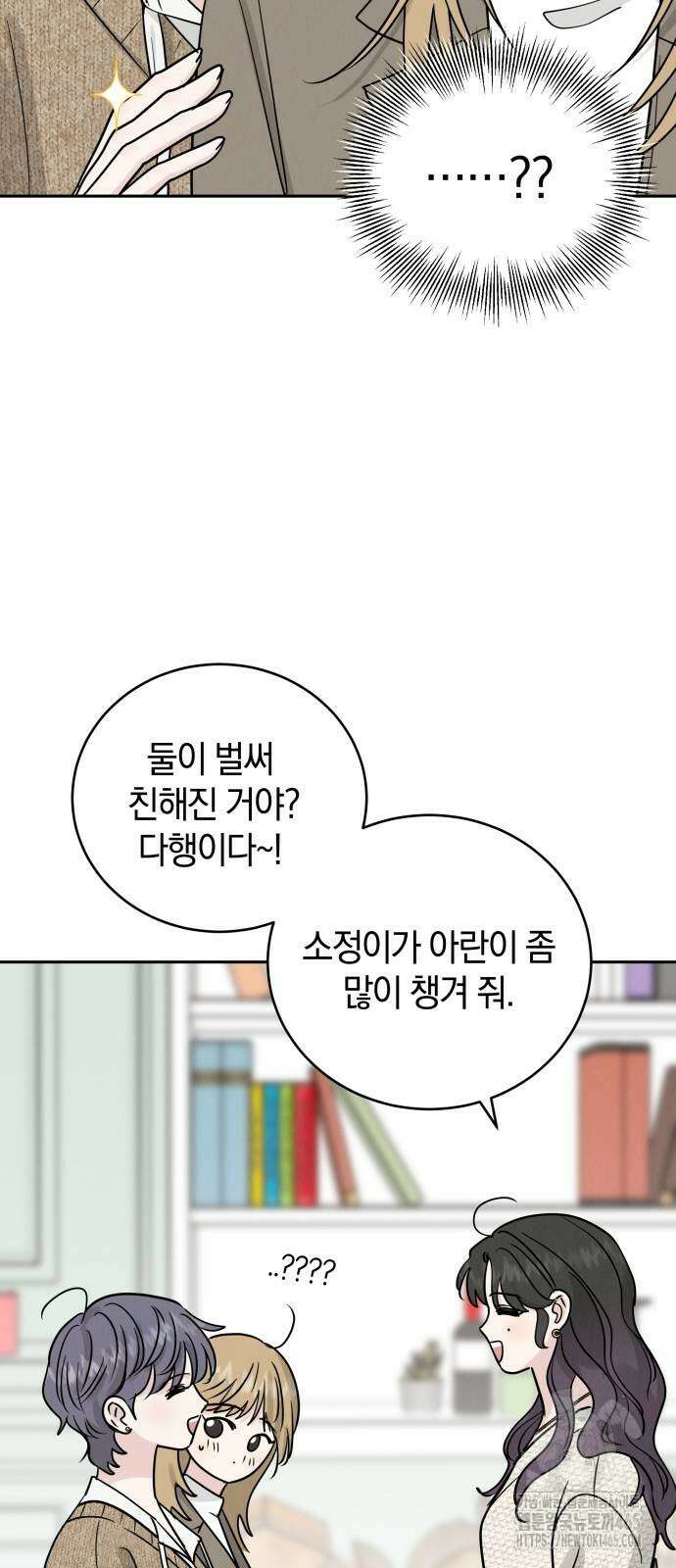 이기적 연애론 29화 17