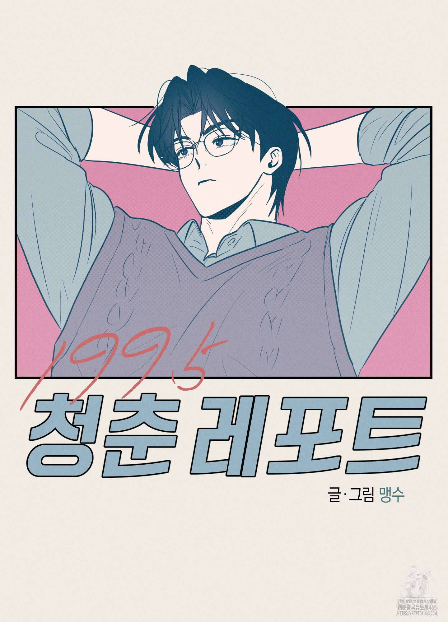 1995 청춘 레포트 14화 19