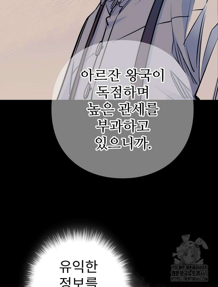 악녀 알리시아가 나라를 구하는 방법 7화 14