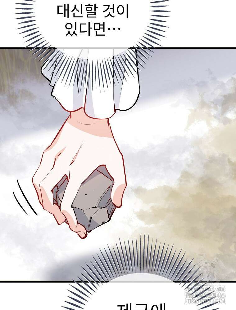 악녀 알리시아가 나라를 구하는 방법 7화 22