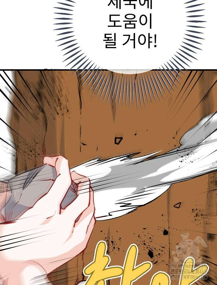 악녀 알리시아가 나라를 구하는 방법 7화 23