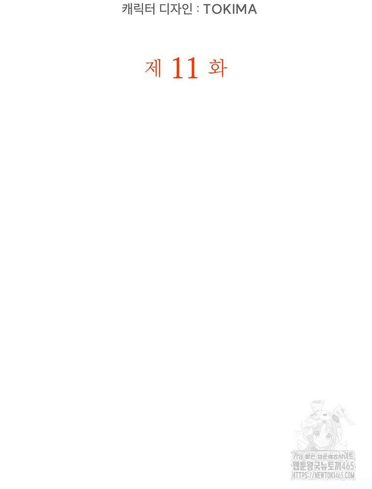 악녀 알리시아가 나라를 구하는 방법 11화 2
