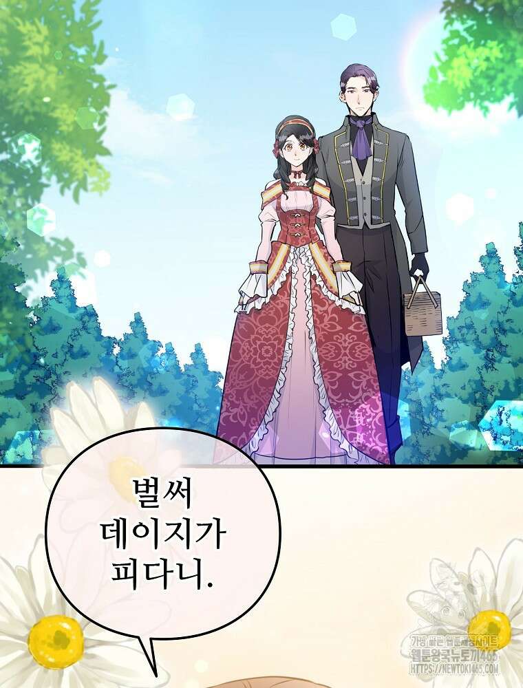 악녀 알리시아가 나라를 구하는 방법 11화 4